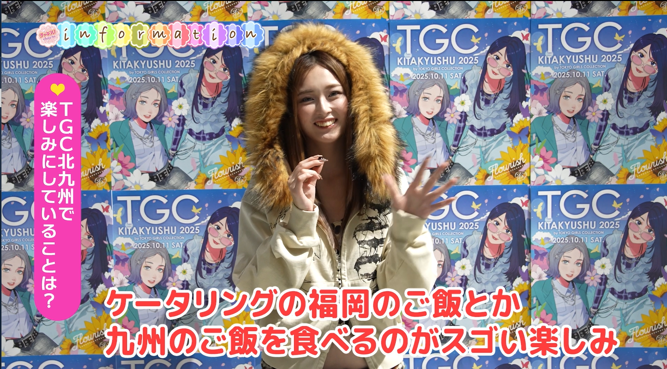 ゆうちゃみ「おしゃれなルックを楽しみに待ってて」東京ガールズ